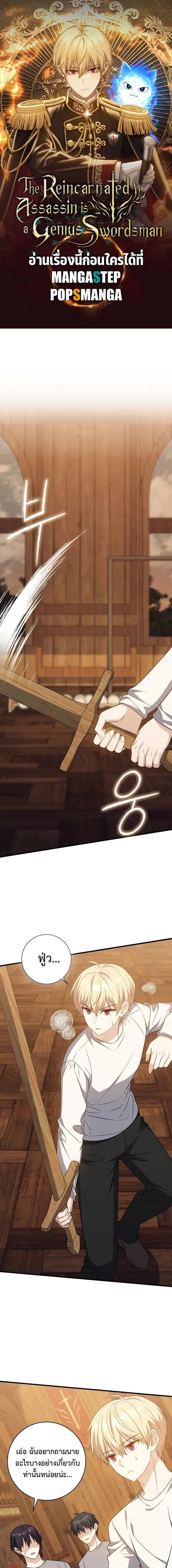 The Reincarnated Assassin Is a Genius Swordsman ตอนที่ 19 หน้า 1
