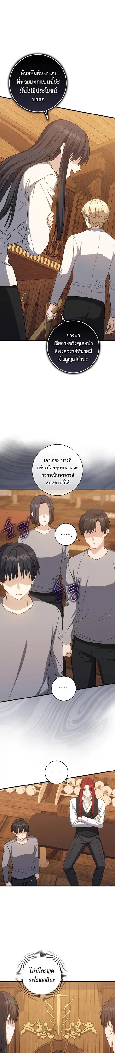 The Reincarnated Assassin Is a Genius Swordsman ตอนที่ 19 หน้า 3