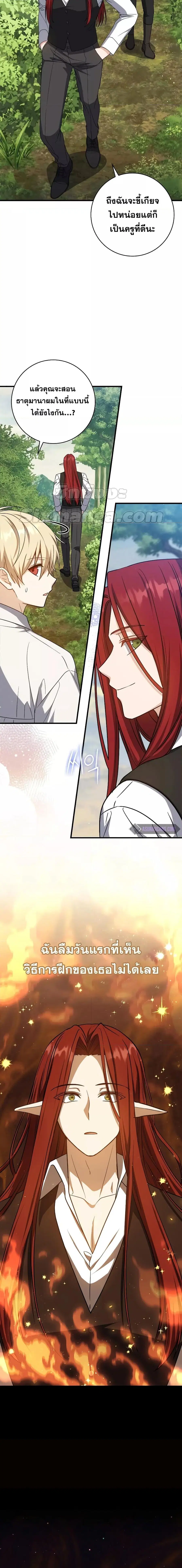 The Reincarnated Assassin Is a Genius Swordsman ตอนที่ 20 หน้า 2