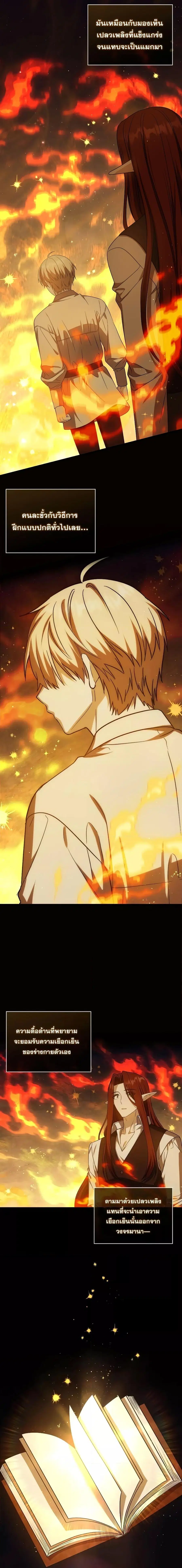 The Reincarnated Assassin Is a Genius Swordsman ตอนที่ 20 หน้า 3