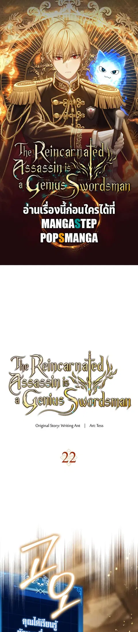 The Reincarnated Assassin Is a Genius Swordsman ตอนที่ 22 หน้า 1