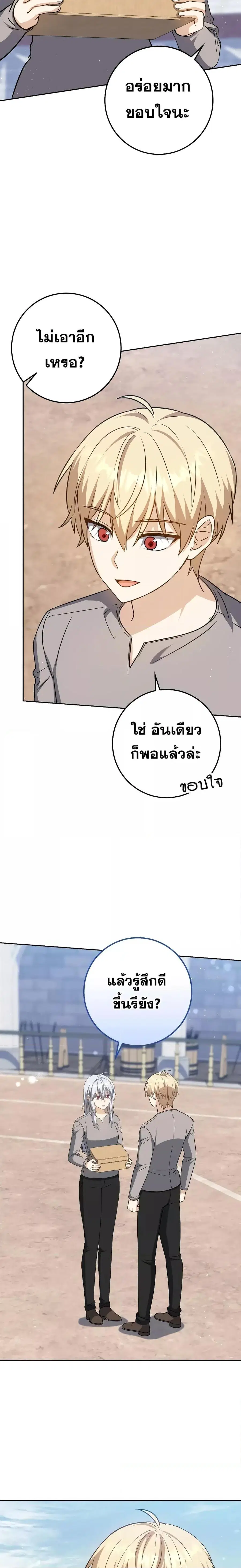 The Reincarnated Assassin Is a Genius Swordsman ตอนที่ 23 หน้า 3