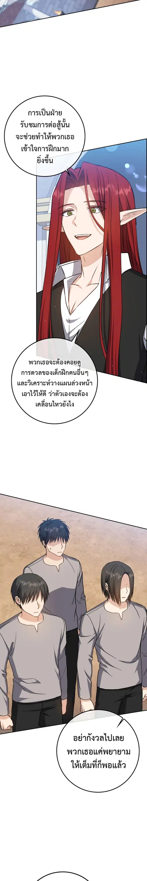 The Reincarnated Assassin Is a Genius Swordsman ตอนที่ 24 หน้า 2