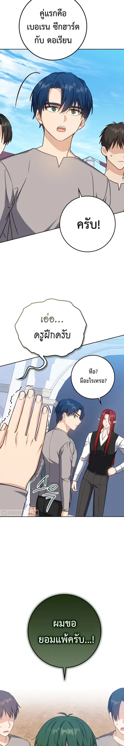 The Reincarnated Assassin Is a Genius Swordsman ตอนที่ 24 หน้า 3