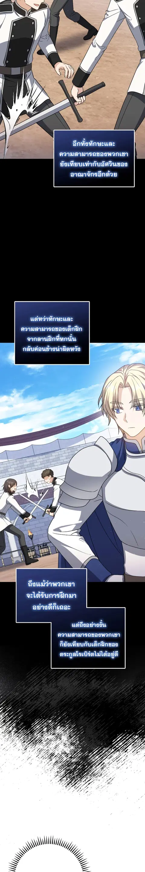 The Reincarnated Assassin Is a Genius Swordsman ตอนที่ 27 หน้า 3