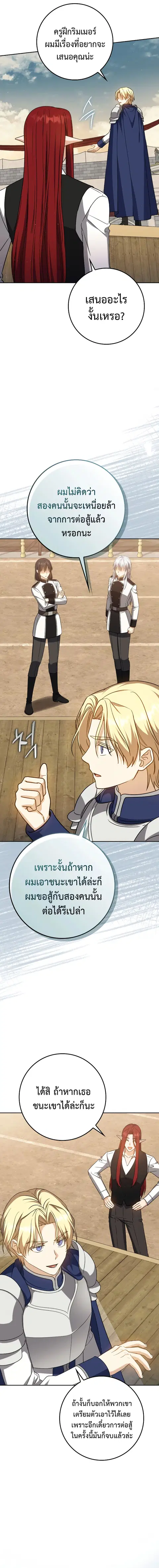 The Reincarnated Assassin Is a Genius Swordsman ตอนที่ 28 หน้า 3