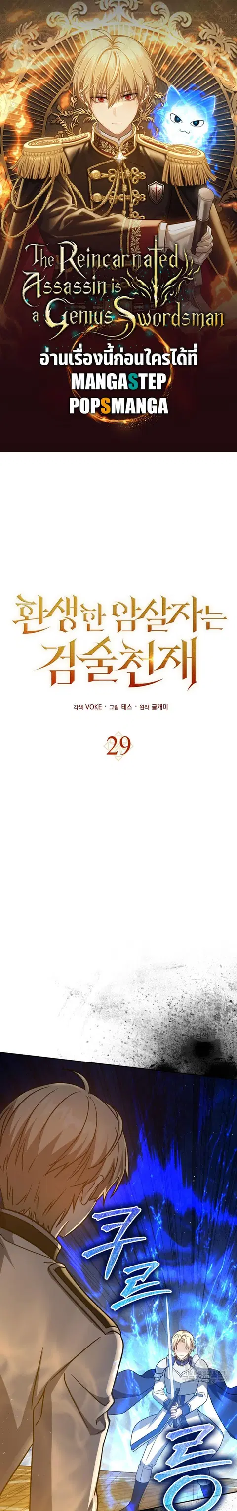 The Reincarnated Assassin Is a Genius Swordsman ตอนที่ 29 หน้า 1
