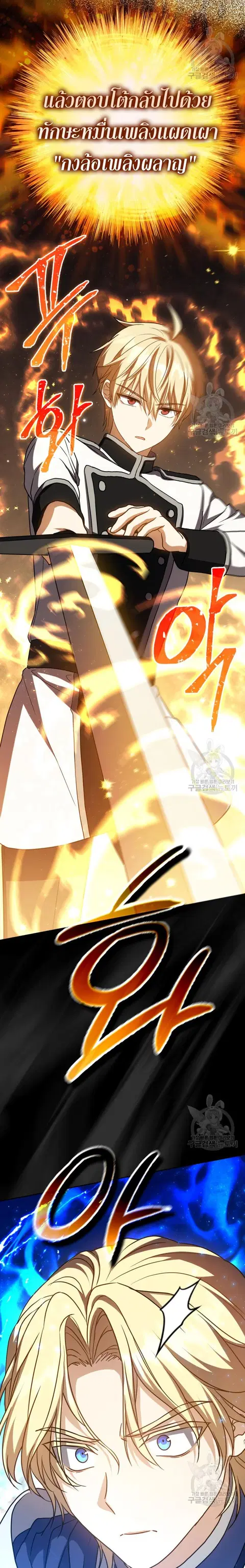 The Reincarnated Assassin Is a Genius Swordsman ตอนที่ 29 หน้า 3