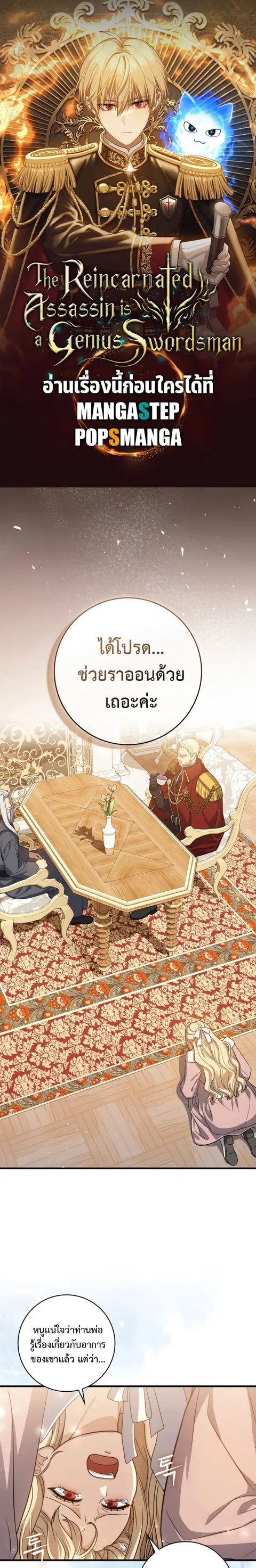 The Reincarnated Assassin Is a Genius Swordsman ตอนที่ 3 หน้า 1