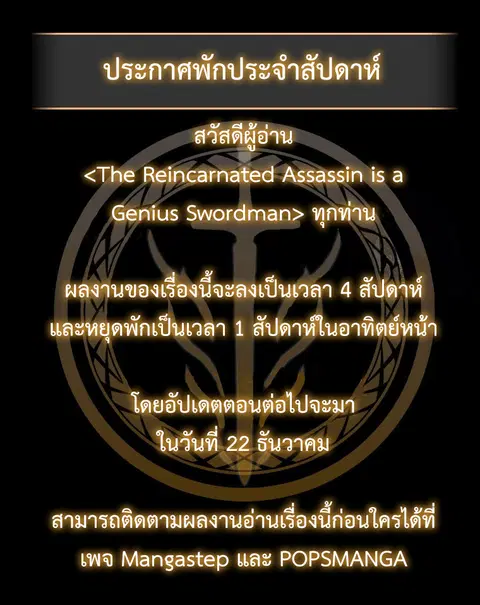 The Reincarnated Assassin Is a Genius Swordsman ตอนที่ 30.5 หน้า 1