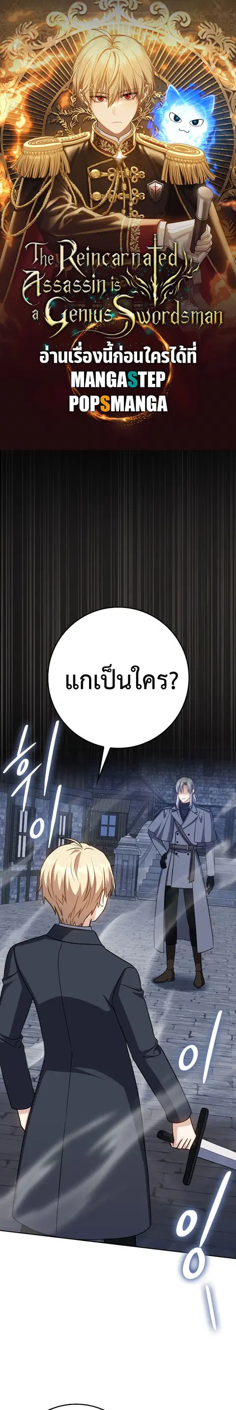 The Reincarnated Assassin Is a Genius Swordsman ตอนที่ 31 หน้า 1