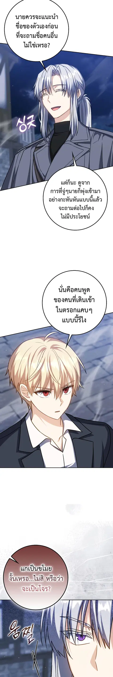 The Reincarnated Assassin Is a Genius Swordsman ตอนที่ 31 หน้า 2