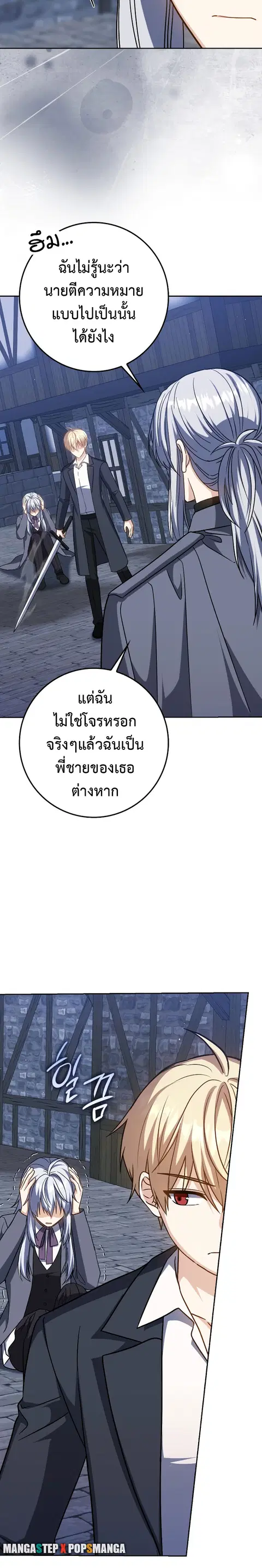 The Reincarnated Assassin Is a Genius Swordsman ตอนที่ 31 หน้า 3