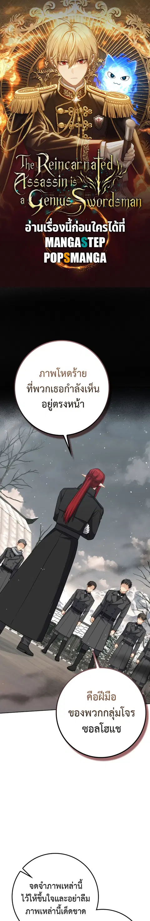 The Reincarnated Assassin Is a Genius Swordsman ตอนที่ 32 หน้า 1