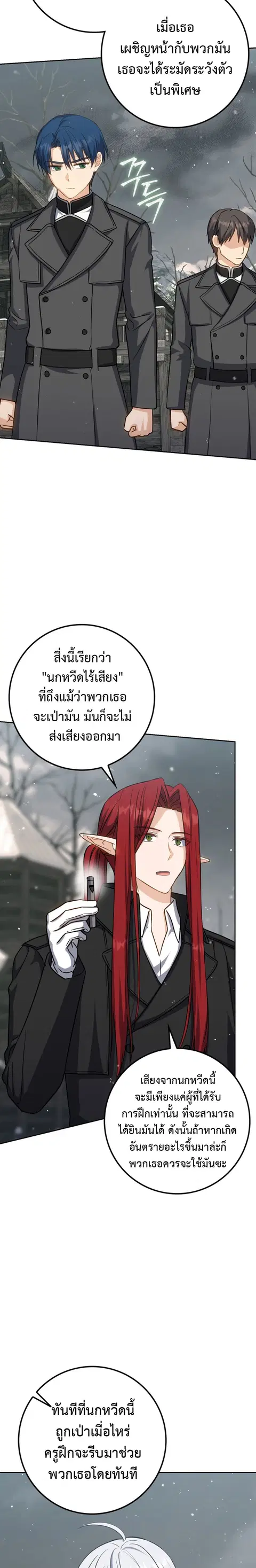 The Reincarnated Assassin Is a Genius Swordsman ตอนที่ 32 หน้า 2