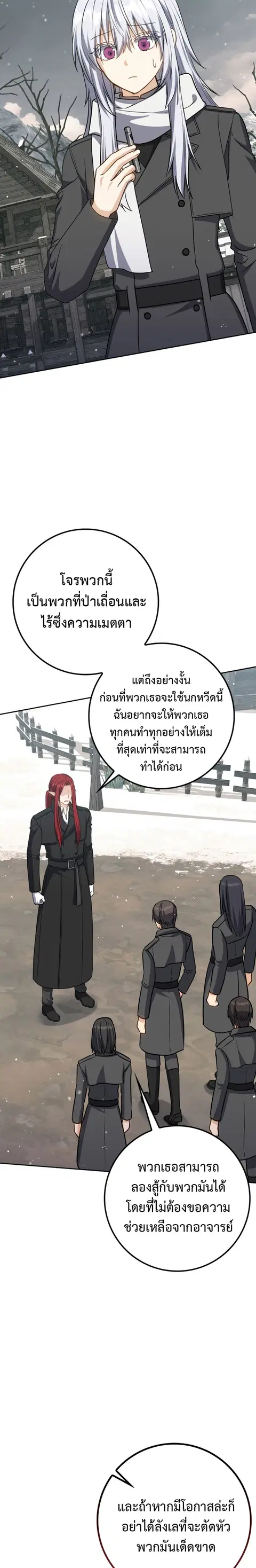 The Reincarnated Assassin Is a Genius Swordsman ตอนที่ 32 หน้า 3