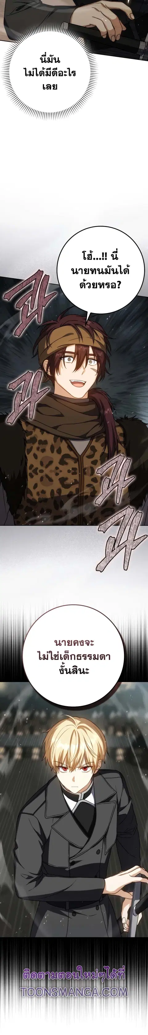 The Reincarnated Assassin Is a Genius Swordsman ตอนที่ 35 หน้า 2