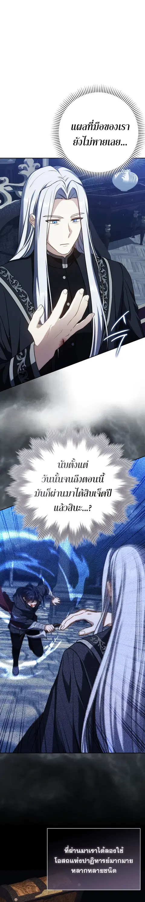 The Reincarnated Assassin Is a Genius Swordsman ตอนที่ 36 หน้า 3
