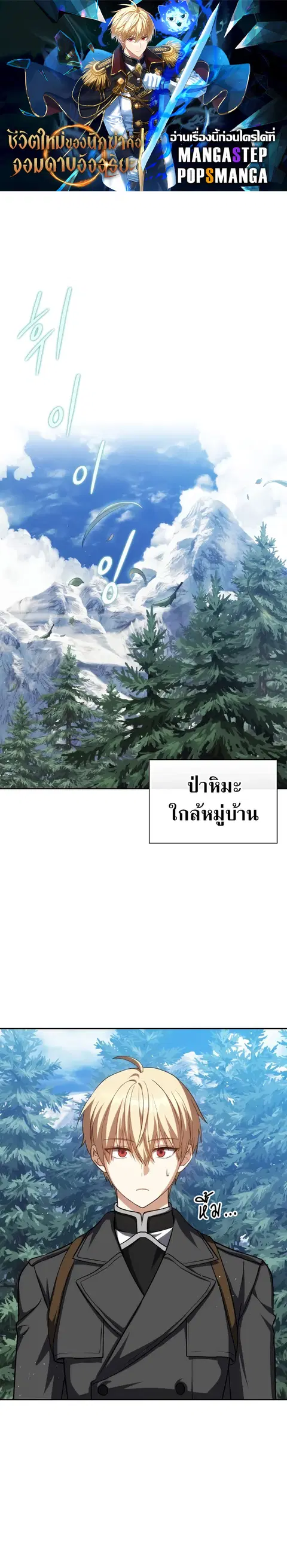 The Reincarnated Assassin Is a Genius Swordsman ตอนที่ 38 หน้า 1