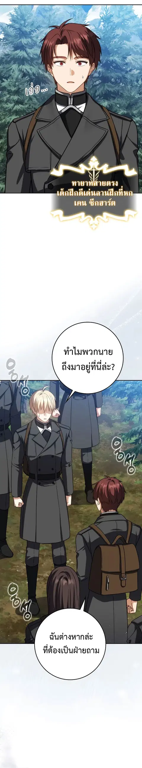 The Reincarnated Assassin Is a Genius Swordsman ตอนที่ 38 หน้า 2