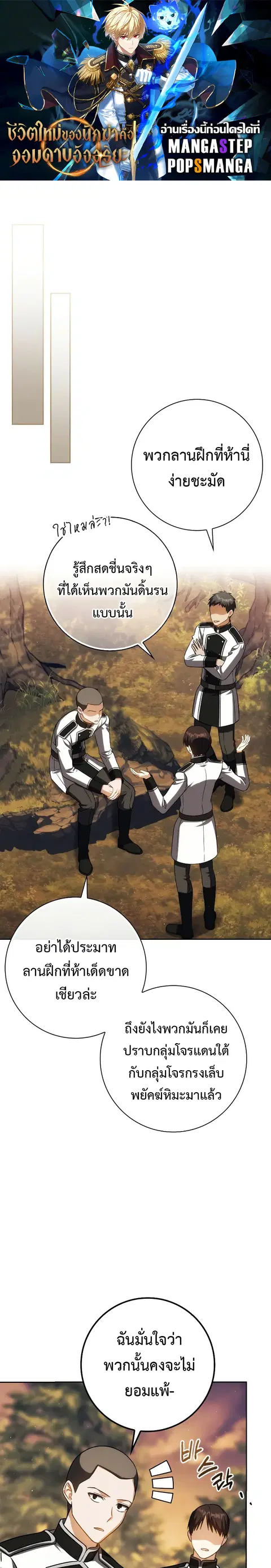 The Reincarnated Assassin Is a Genius Swordsman ตอนที่ 39 หน้า 1