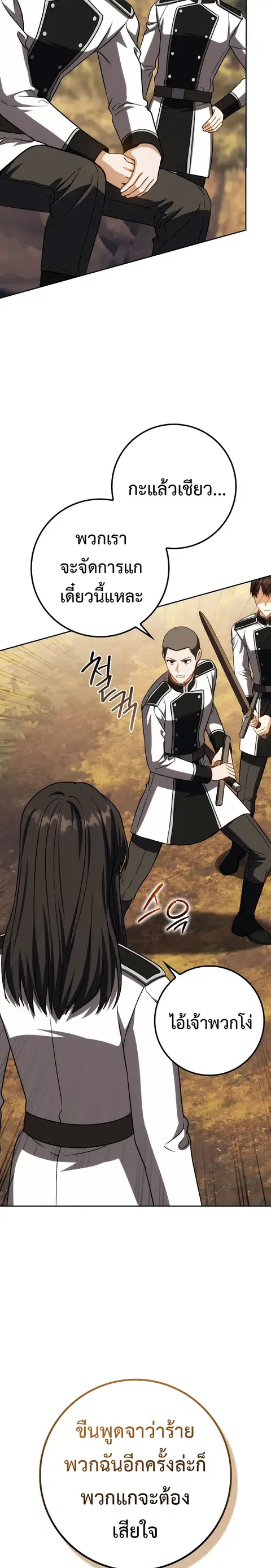 The Reincarnated Assassin Is a Genius Swordsman ตอนที่ 39 หน้า 2