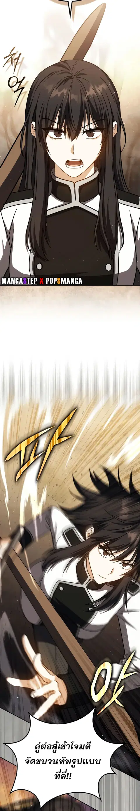 The Reincarnated Assassin Is a Genius Swordsman ตอนที่ 39 หน้า 3