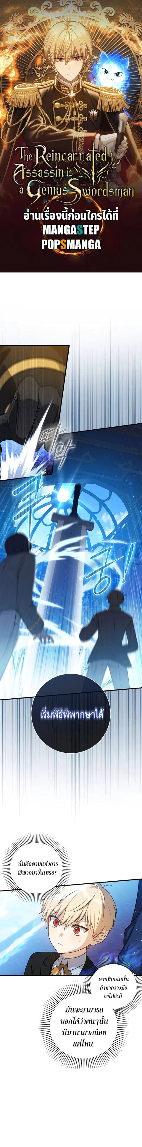 The Reincarnated Assassin Is a Genius Swordsman ตอนที่ 4 หน้า 1