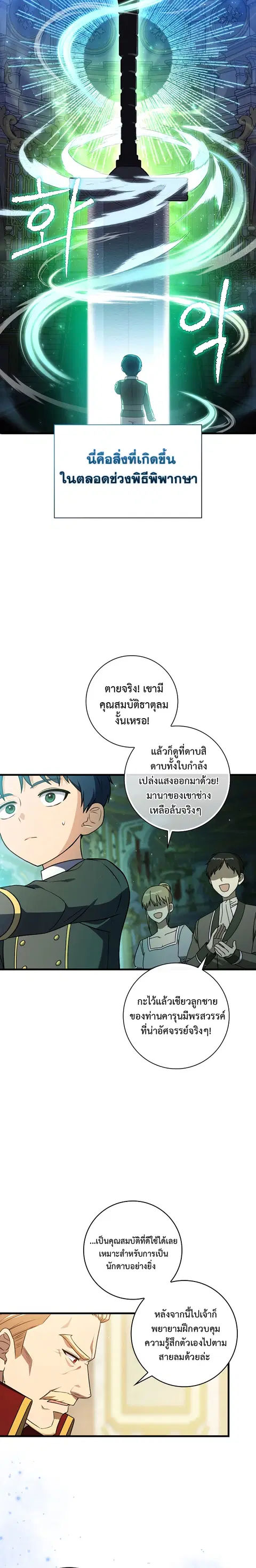 The Reincarnated Assassin Is a Genius Swordsman ตอนที่ 4 หน้า 3