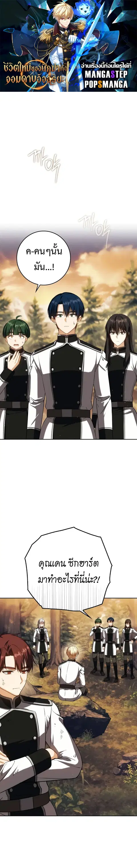 The Reincarnated Assassin Is a Genius Swordsman ตอนที่ 40 หน้า 1