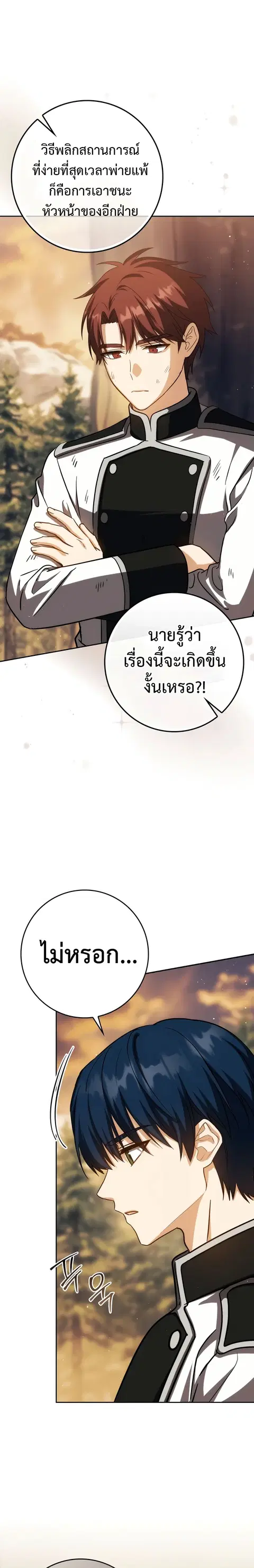 The Reincarnated Assassin Is a Genius Swordsman ตอนที่ 40 หน้า 2