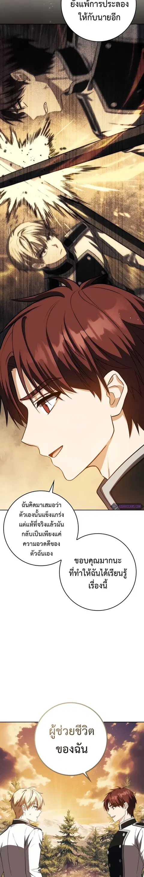 The Reincarnated Assassin Is a Genius Swordsman ตอนที่ 40 หน้า 3