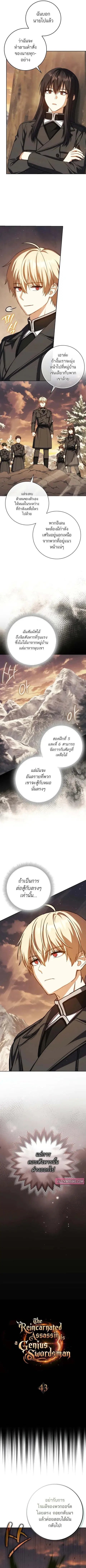 The Reincarnated Assassin Is a Genius Swordsman ตอนที่ 43 หน้า 3