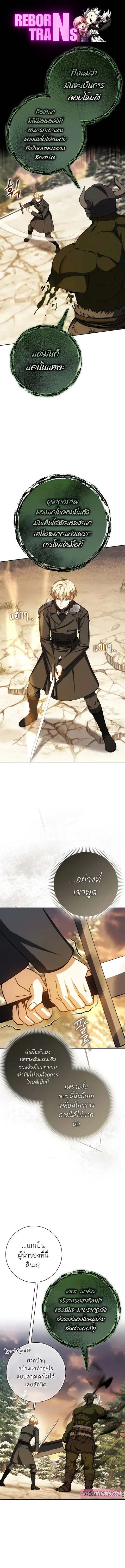 The Reincarnated Assassin Is a Genius Swordsman ตอนที่ 44 หน้า 1