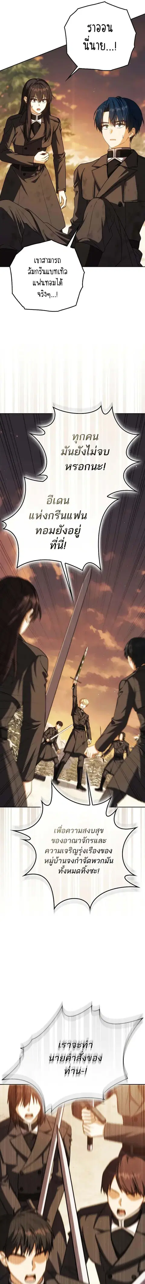 The Reincarnated Assassin Is a Genius Swordsman ตอนที่ 45 หน้า 3