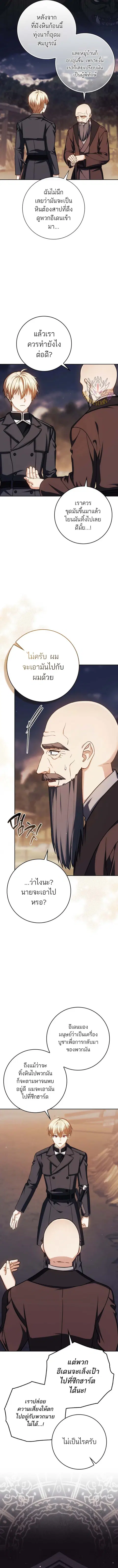 The Reincarnated Assassin Is a Genius Swordsman ตอนที่ 46 หน้า 3