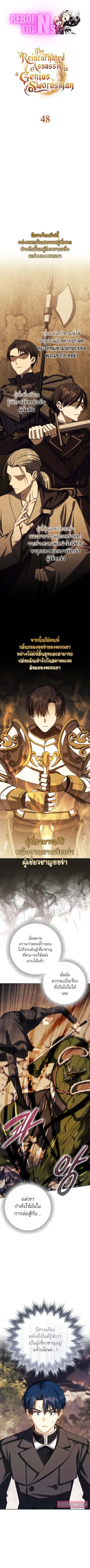 The Reincarnated Assassin Is a Genius Swordsman ตอนที่ 48 หน้า 1