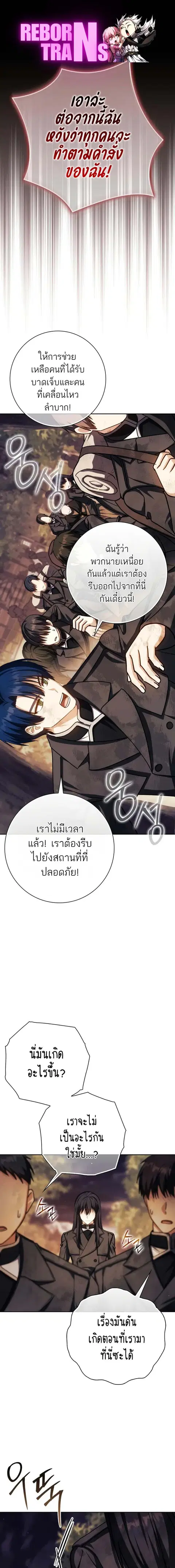 The Reincarnated Assassin Is a Genius Swordsman ตอนที่ 49 หน้า 1
