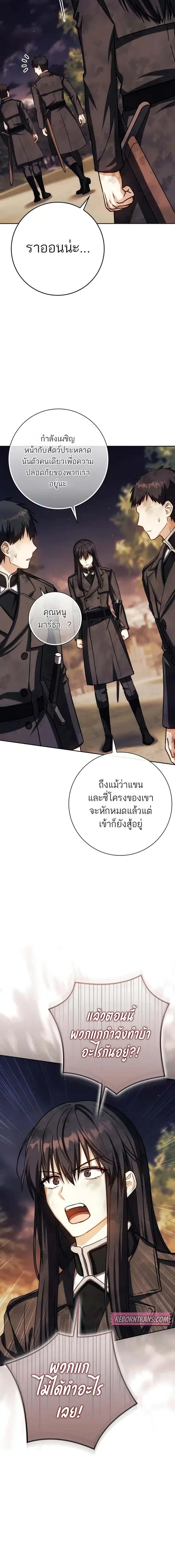 The Reincarnated Assassin Is a Genius Swordsman ตอนที่ 49 หน้า 2