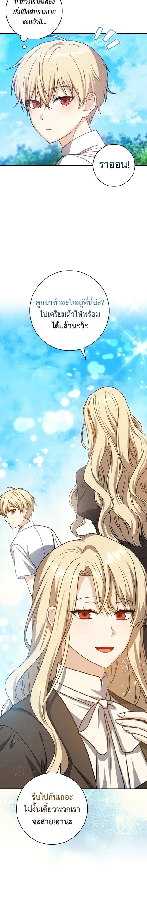 The Reincarnated Assassin Is a Genius Swordsman ตอนที่ 5 หน้า 2