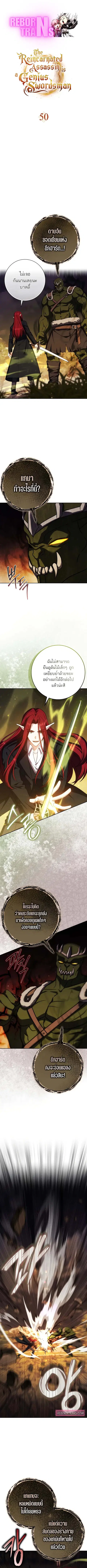 The Reincarnated Assassin Is a Genius Swordsman ตอนที่ 50 หน้า 1