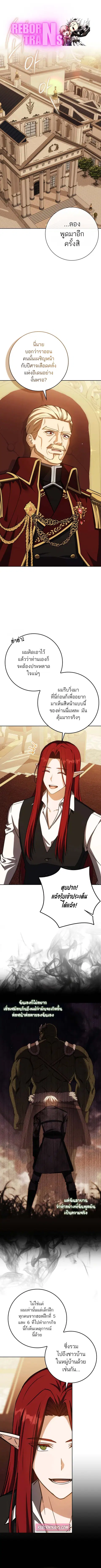 The Reincarnated Assassin Is a Genius Swordsman ตอนที่ 51 หน้า 1