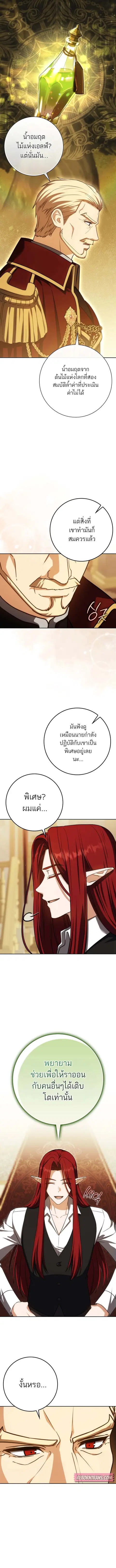 The Reincarnated Assassin Is a Genius Swordsman ตอนที่ 51 หน้า 3