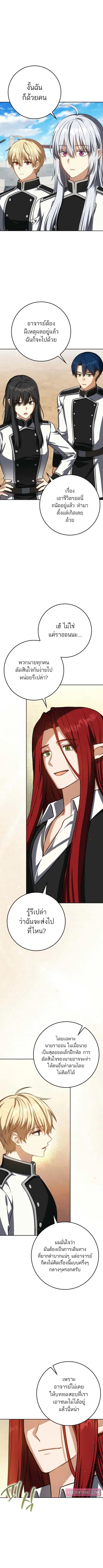 The Reincarnated Assassin Is a Genius Swordsman ตอนที่ 56 หน้า 3