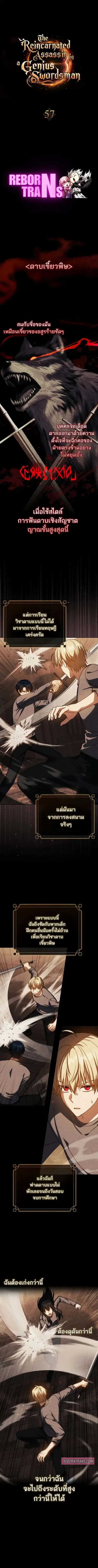 The Reincarnated Assassin Is a Genius Swordsman ตอนที่ 57 หน้า 1