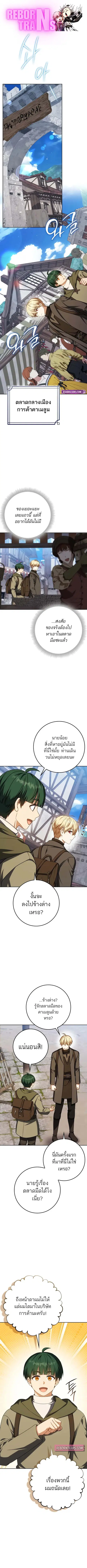 The Reincarnated Assassin Is a Genius Swordsman ตอนที่ 58 หน้า 1
