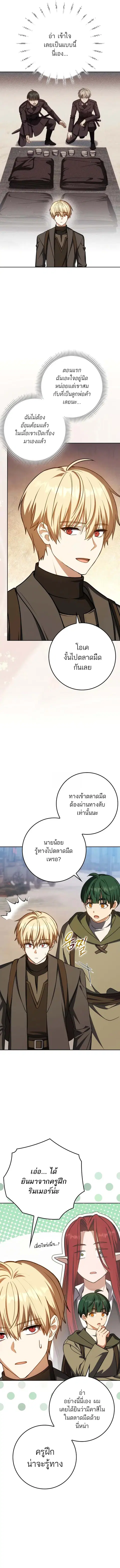 The Reincarnated Assassin Is a Genius Swordsman ตอนที่ 58 หน้า 2