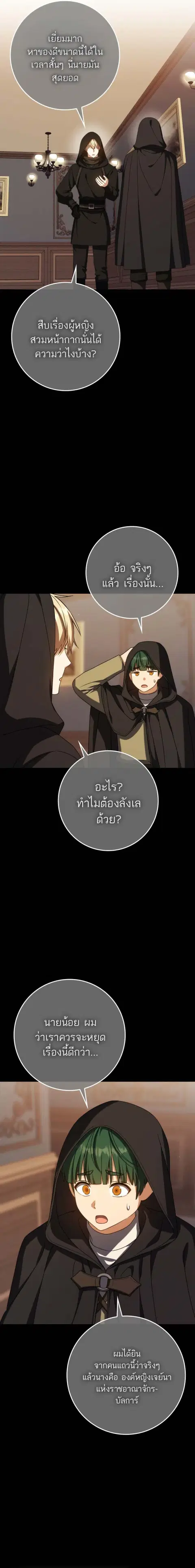 The Reincarnated Assassin Is a Genius Swordsman ตอนที่ 59 หน้า 2