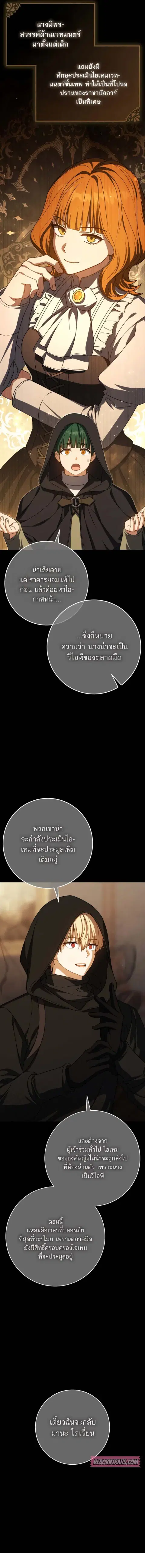 The Reincarnated Assassin Is a Genius Swordsman ตอนที่ 59 หน้า 3
