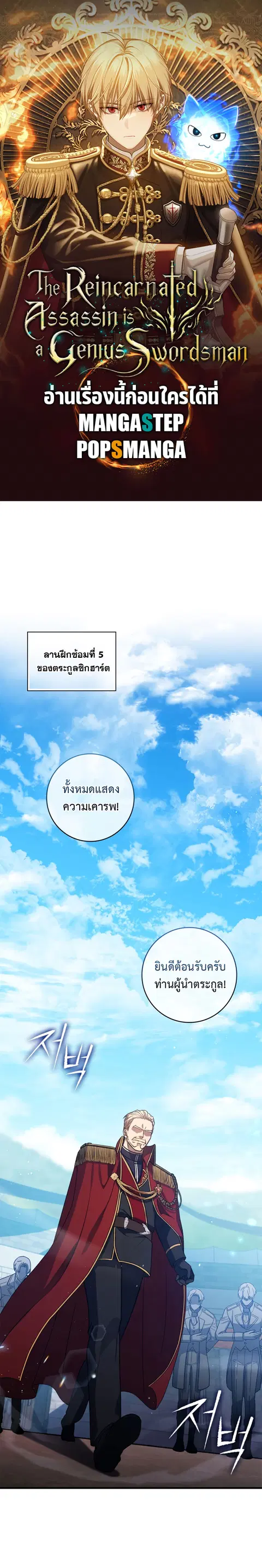 The Reincarnated Assassin Is a Genius Swordsman ตอนที่ 6 หน้า 1